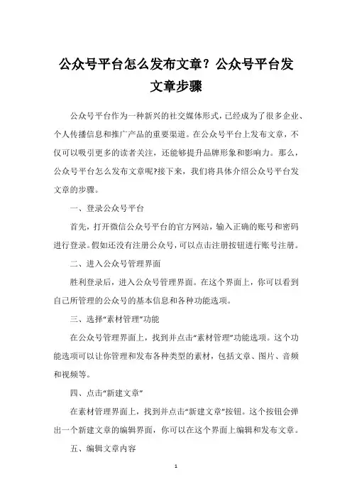 公众号平台怎么发布文章？公众号平台发文章步骤