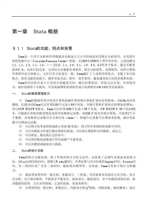 现代医学统计方法与Stata应用(第一版)