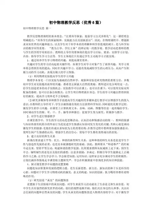 初中物理教学反思(优秀6篇)