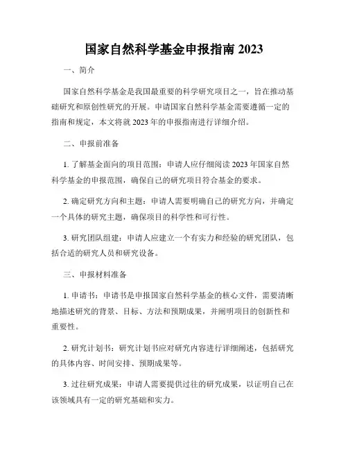 国家自然科学基金申报指南2023