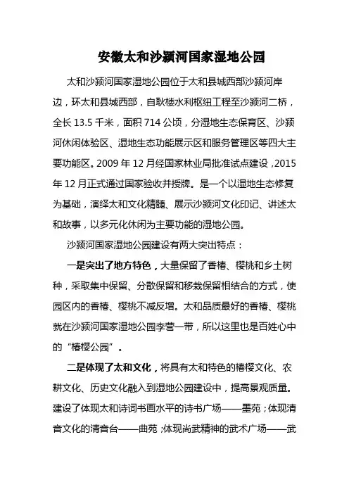 安徽太和沙颍河国家湿地公园简介