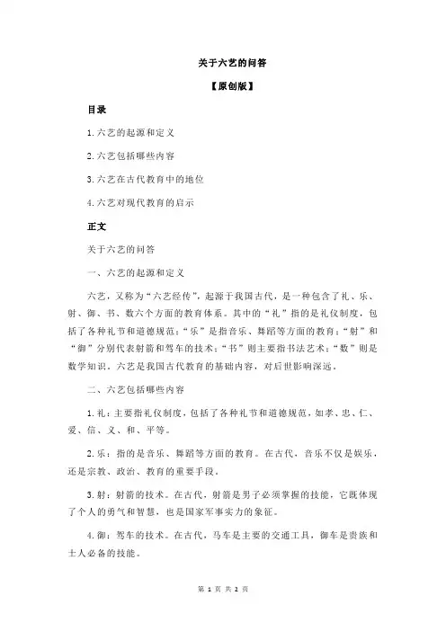 关于六艺的问答
