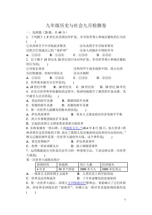2014九年级历史与社会九月检测试卷及答案(新教材)