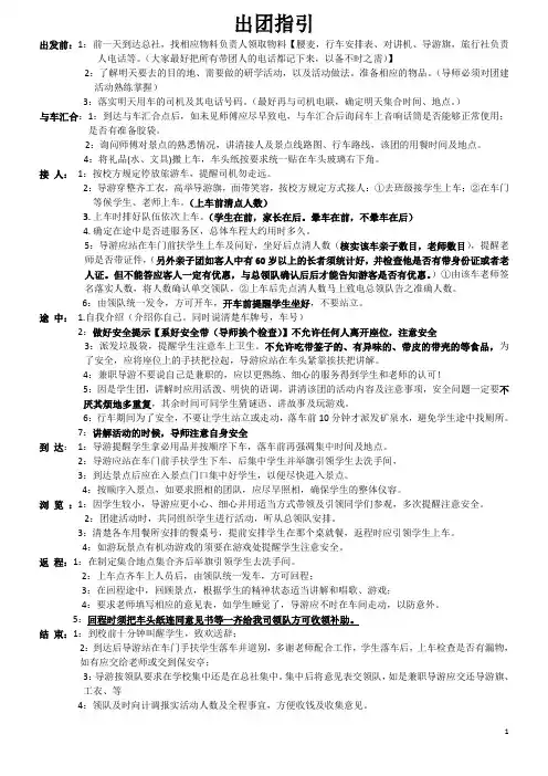 导游带学生团出团的工作流程