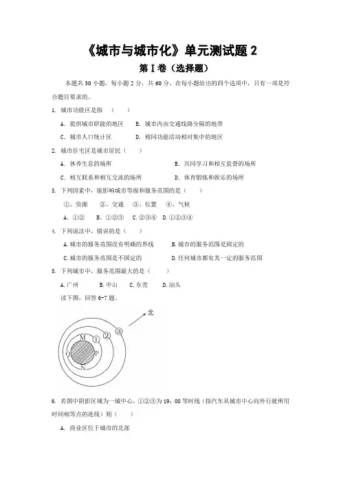 城市与城市化单元测试题2