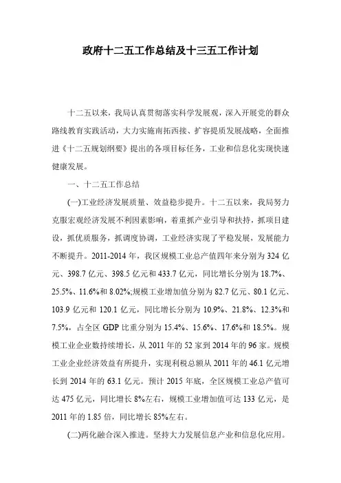 政府十二五工作总结及十三五工作计划.doc