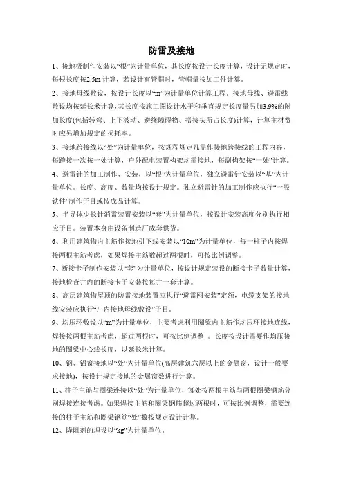 防雷接地工程量计算规则
