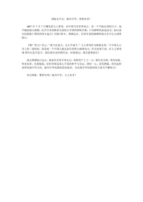 国耻永不忘,振兴中华,善林有责!