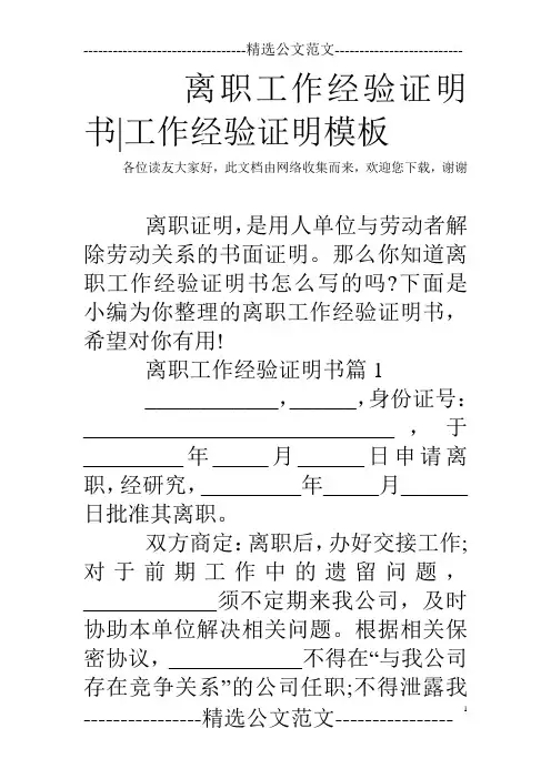 离职工作经验证明书-工作经验证明模板