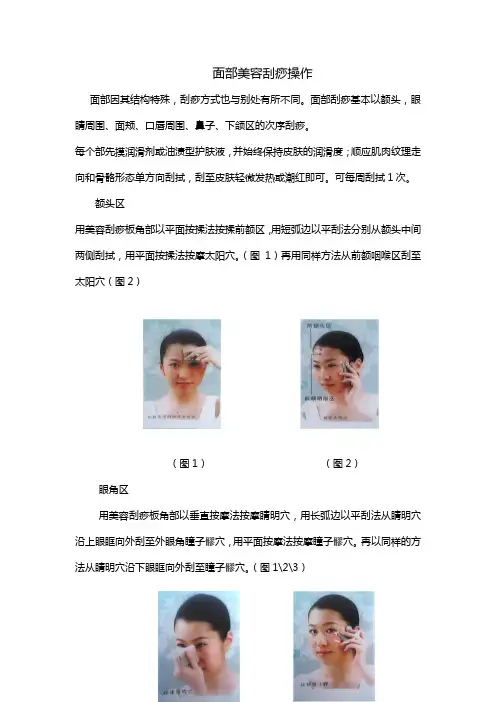 面部美容刮痧