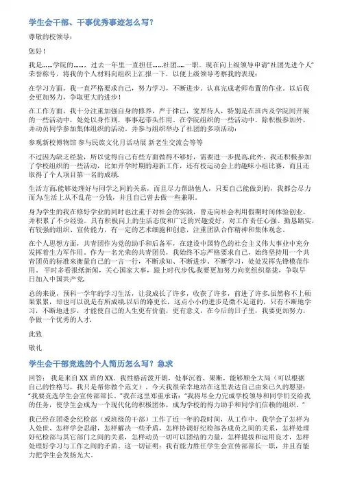 学生会干部公示范文