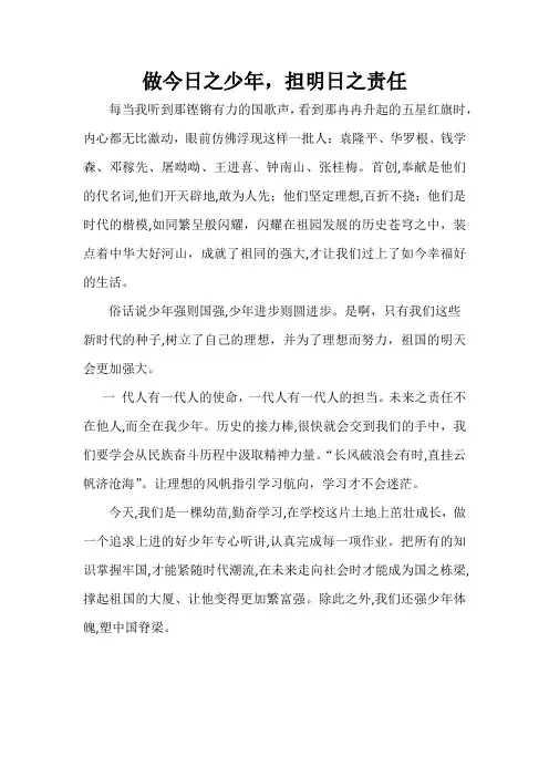 做今日之少年,担明日之责任   征文