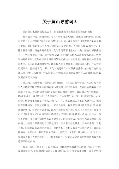 关于黄山导游词3