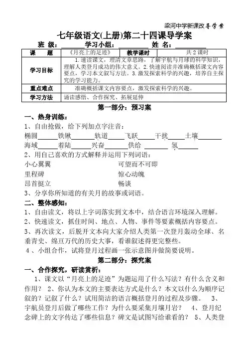 24月亮上的足迹