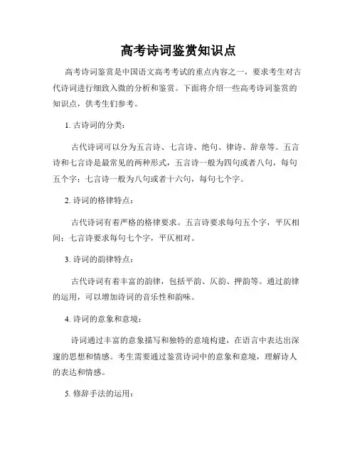 高考诗词鉴赏知识点