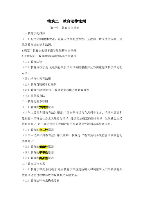综合素质 模块二 教育法律法规
