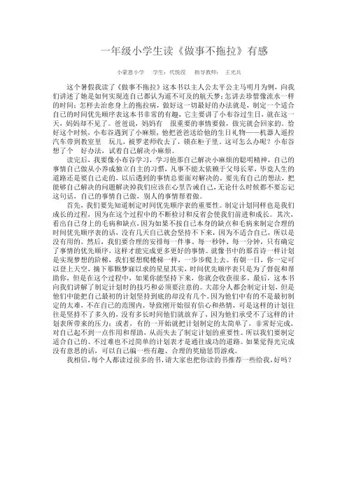 读《做事不拖拉》有感