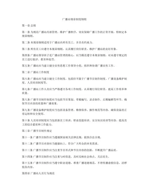 广播站规章制度细则