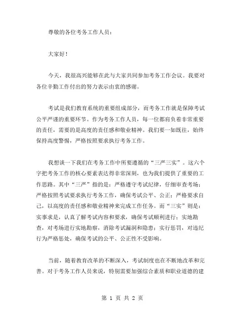 考务工作会议讲话稿范文