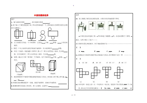 六年级数学上册 第一章 丰富的图形世界练习(无答案) 鲁教版五四制 试题