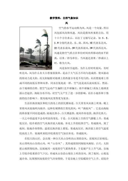 教学资料：自然气象知识