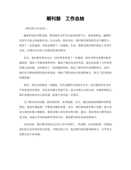 期刊部  工作总结