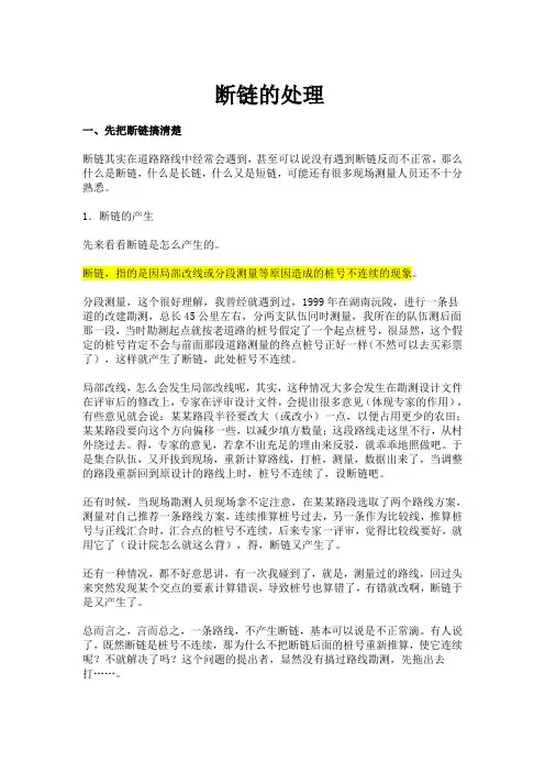 线路断链的处理方法