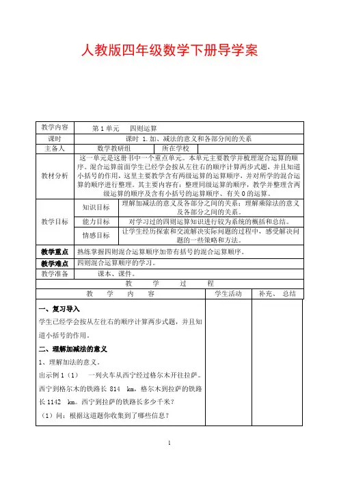 人教版四年级数学下册全册导学案