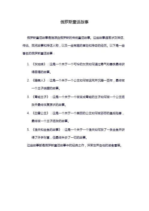 俄罗斯童话故事