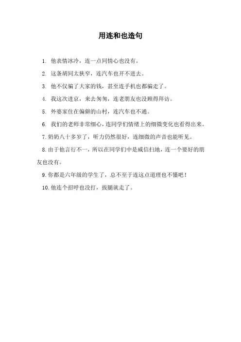 用连和也造句