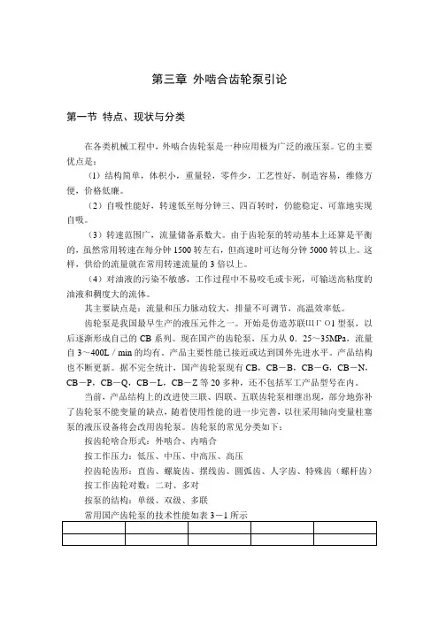 齿轮泵