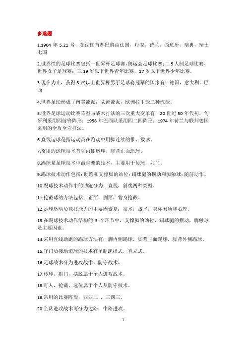 足球理论考试