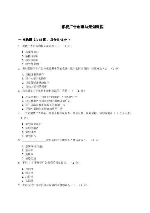 影视广告创意与策划复习资料_普通用卷