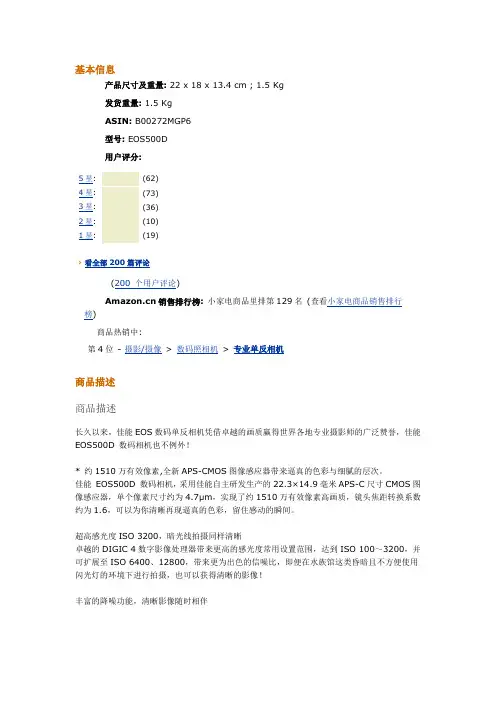 佳能单反500D