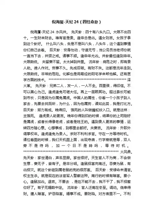 倪海厦-天纪24（四柱命卦）