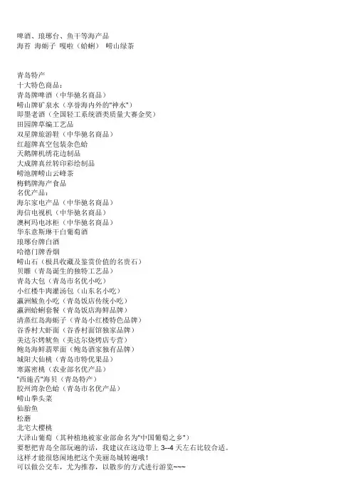 青岛旅游特色