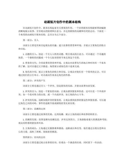 动画短片创作中的剧本结构