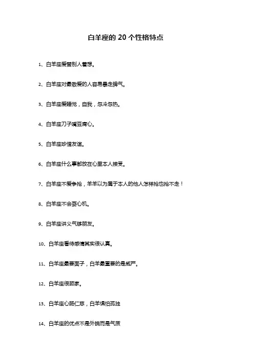 白羊座的20个性格特点