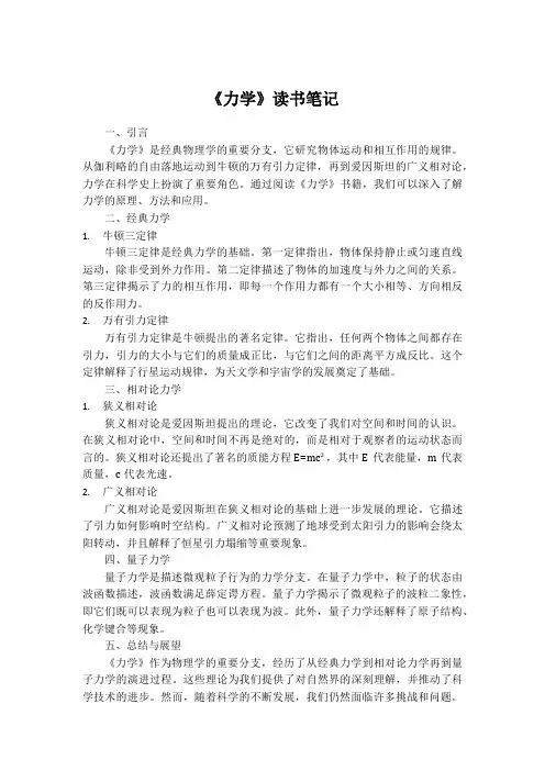 《力学》读书笔记