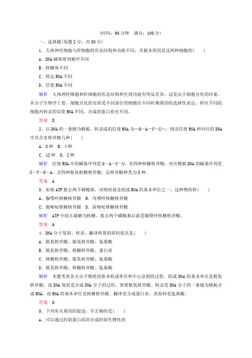 高中生物 第4章 基因的表达(含解析) 新人教版必修2