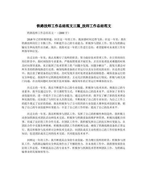 铁路技师工作总结范文三篇_技师工作总结范文