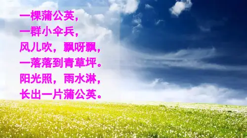 部编教材PPT《金色的草地》上课课件1