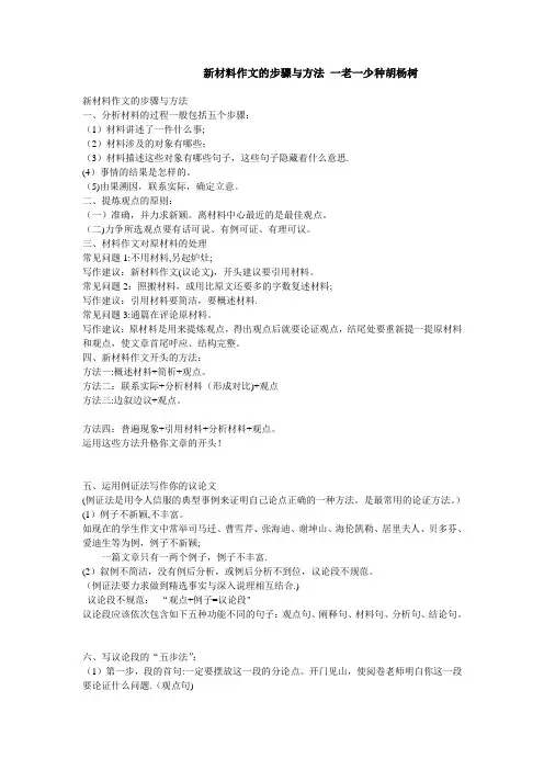 新材料作文的步骤与方法 一老一少种胡杨树