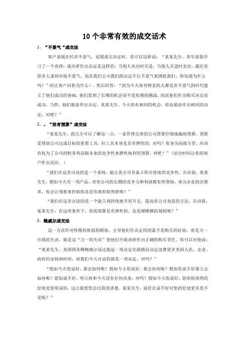10个非常有效的成交话术
