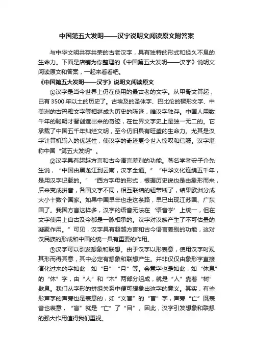 中国第五大发明——汉字说明文阅读原文附答案