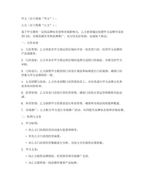 直营门店合作协议书模板