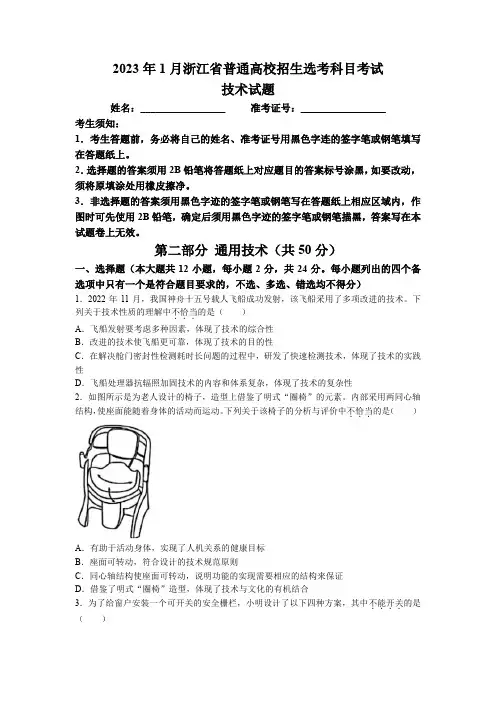 2023年1月浙江省高考通用技术试题及答案