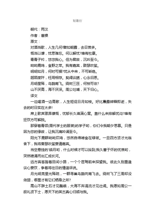 曹操《短歌行》原文及翻译