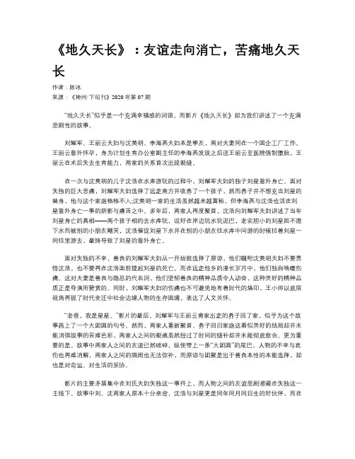 《地久天长》：友谊走向消亡,苦痛地久天长