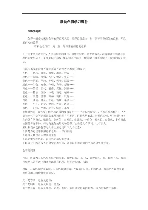 服装色彩学习课件